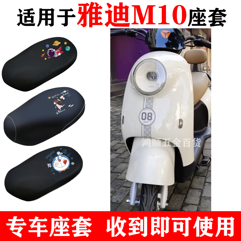适用雅迪M10-M电动车防晒