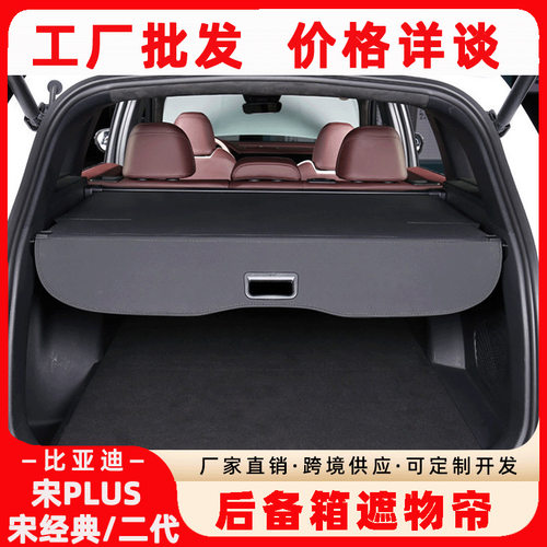 比亚迪宋经典/二代Plus后备箱