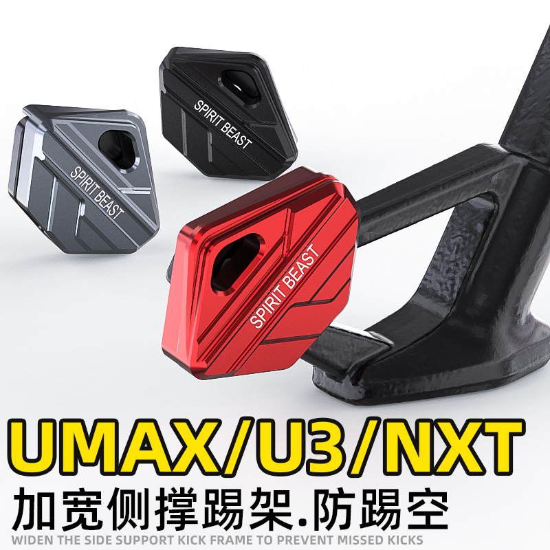 灵兽适用小牛NXT侧架辅助块加装