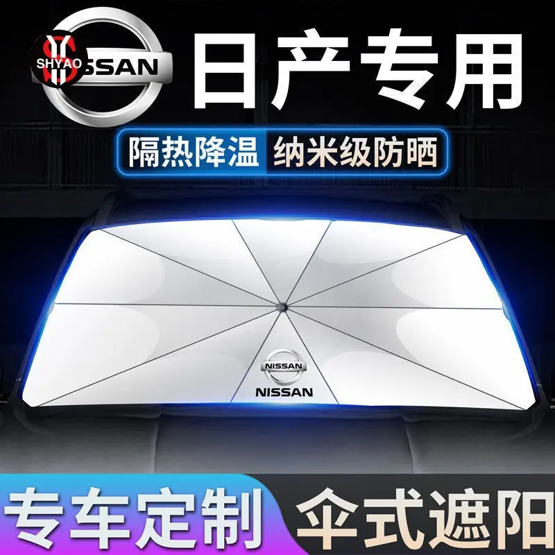 适用于日产遮阳伞轩逸天籁逍客