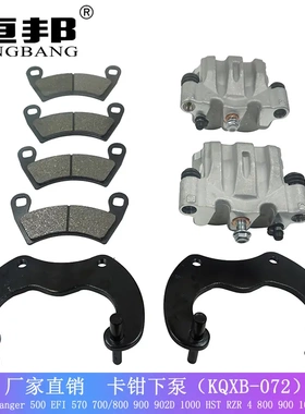 摩托车改装配件适用Polaris Ranger 500 RZR 1000刹车泵卡钳下泵