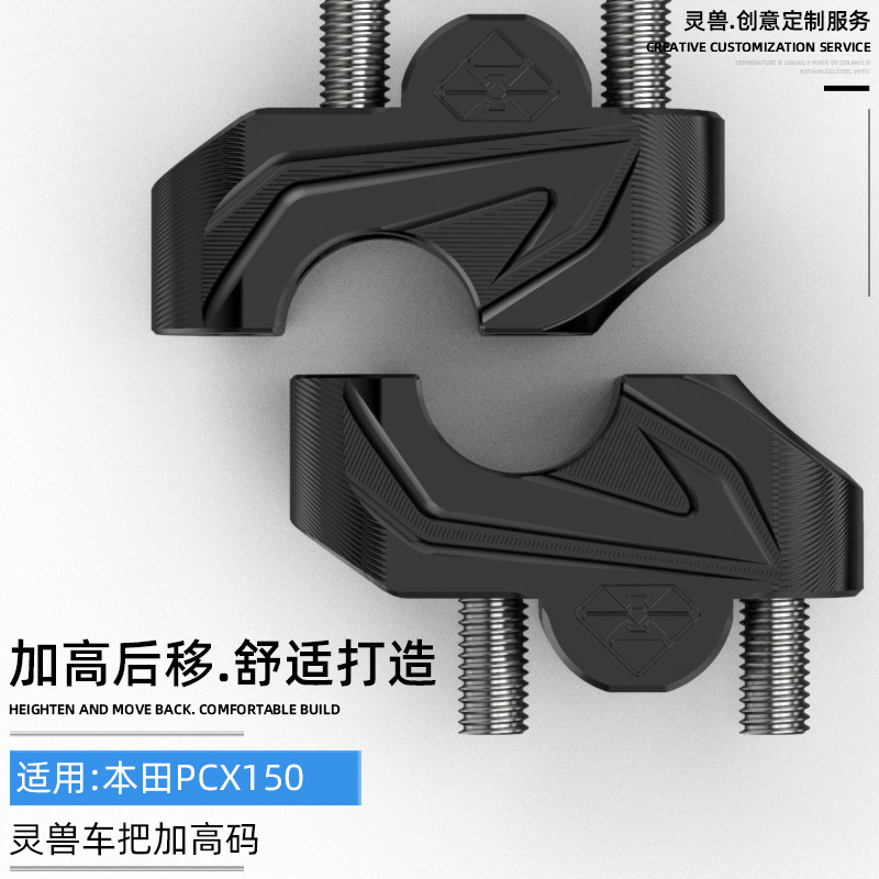 PCX150加高码改装配件适用本田