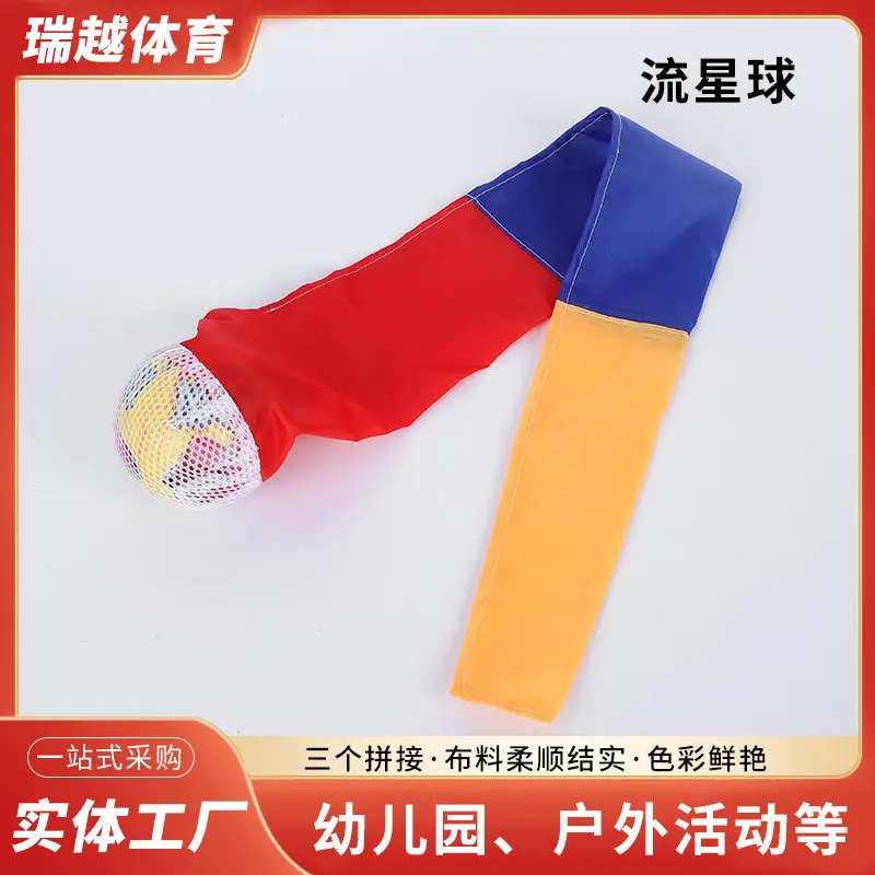 幼儿园感统训练彩带软球儿童趣味