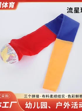 幼儿园感统训练彩带软球儿童趣味