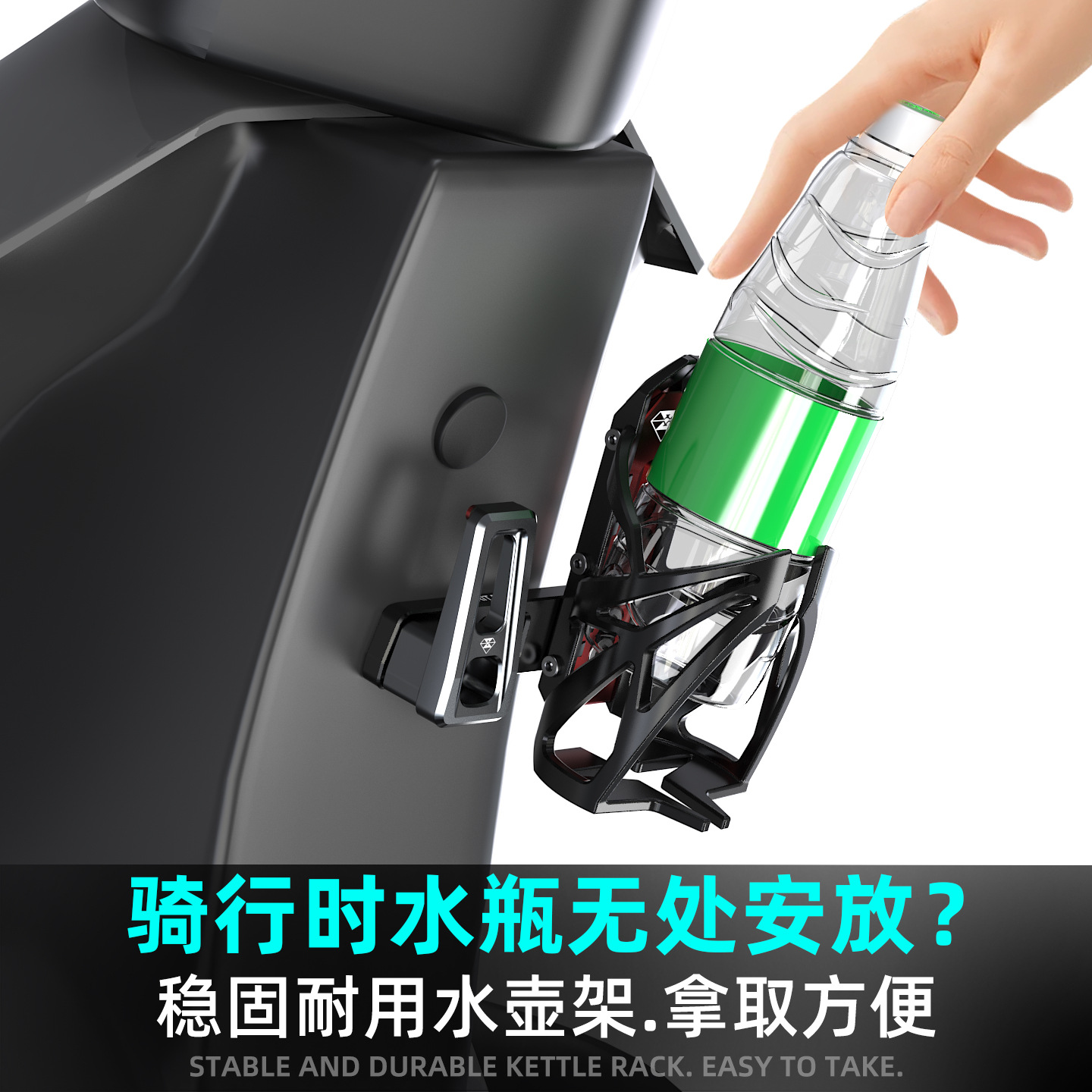 灵兽适用九号NzMIX水壶架改装