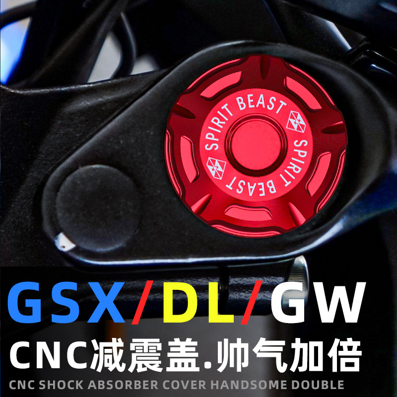 灵兽适用铃木GSX250R前减震