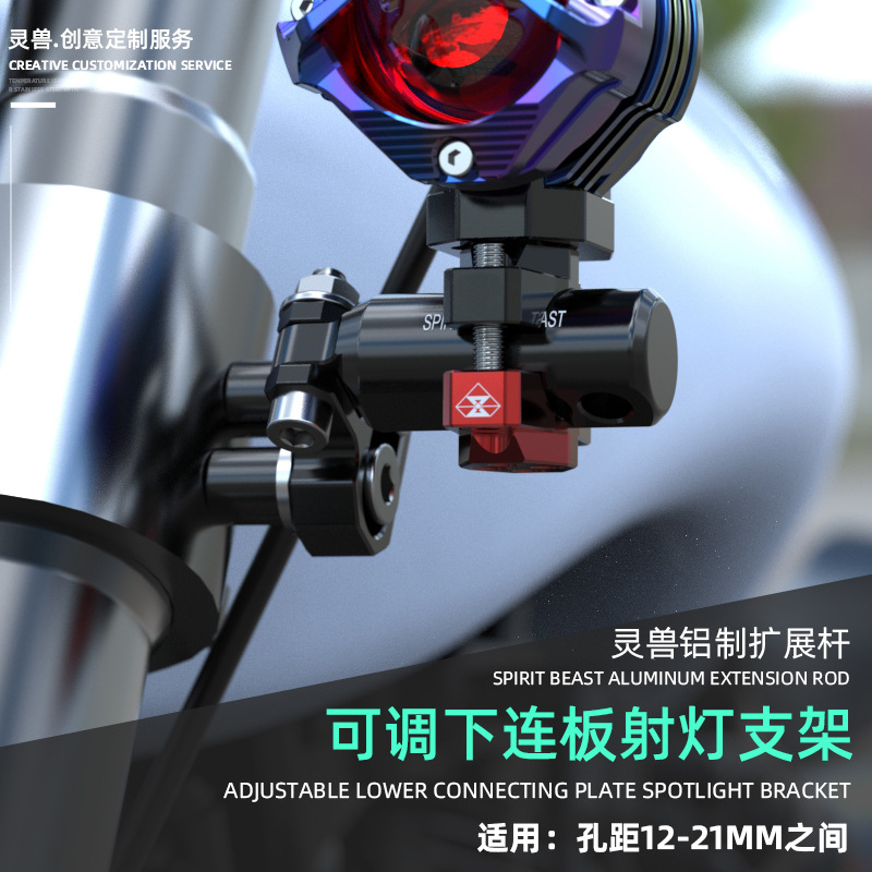 下连板扩展射灯支架改装适用本田
