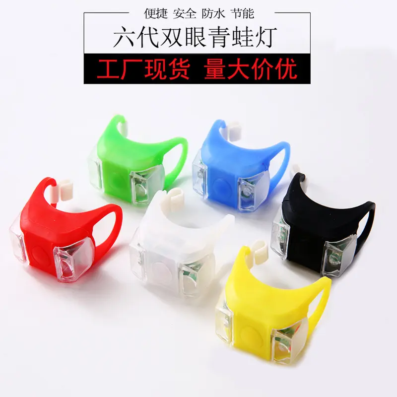 自行车六代双眼青蛙灯LED爆闪