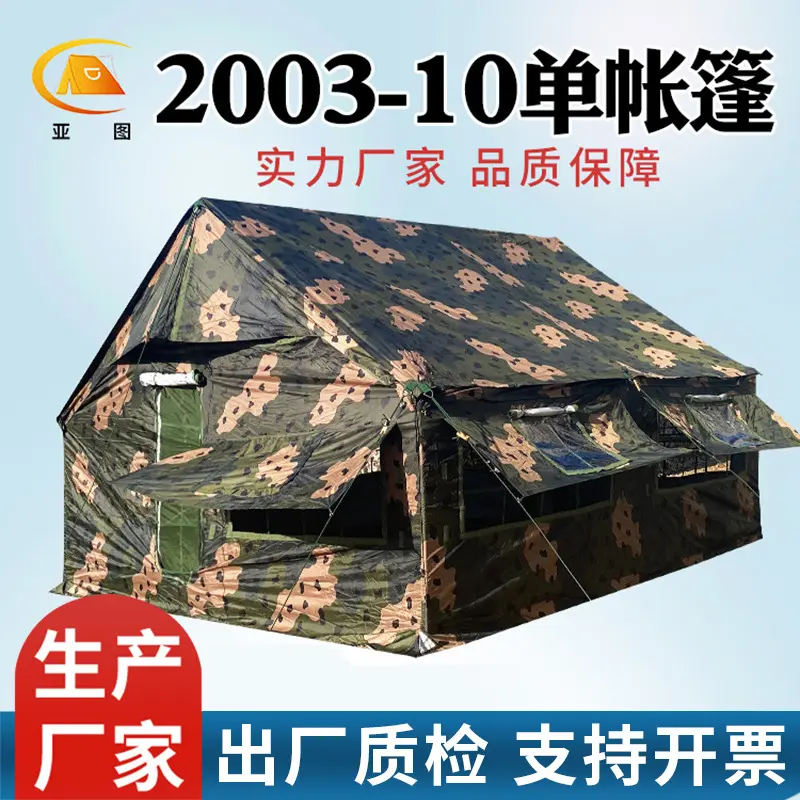 标准2003-10/20单帐篷12人指挥