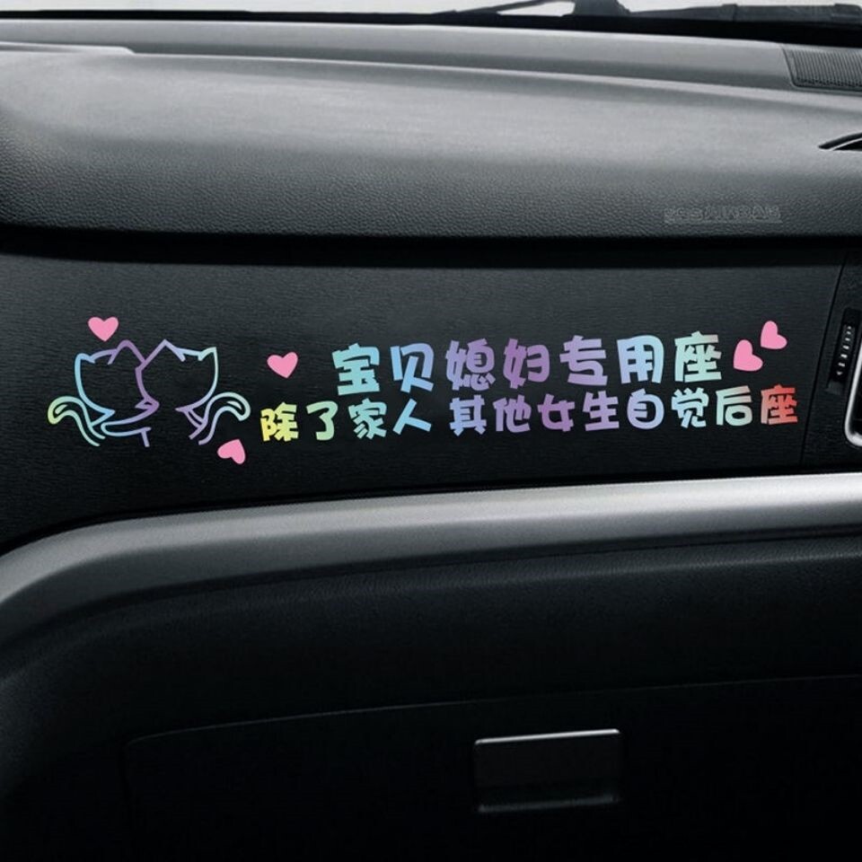 专属座位车贴女朋友媳妇