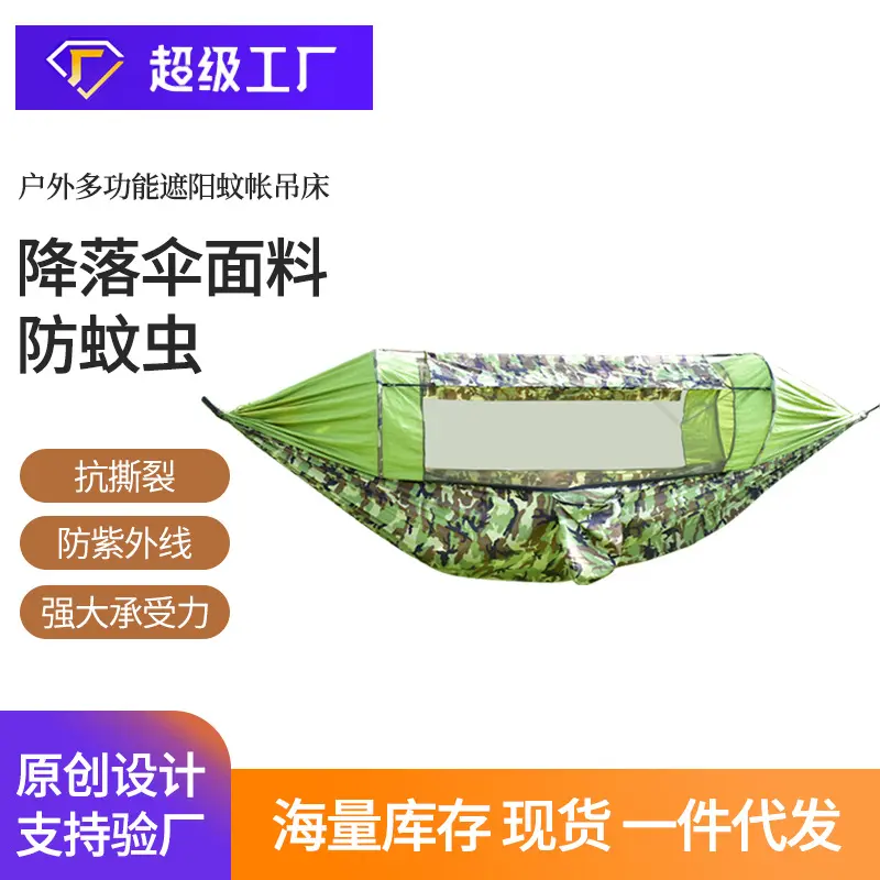 吊床防蚊虫户外防晒露营野营遮阳