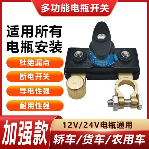 汽车12v电瓶断电开关24v大货车