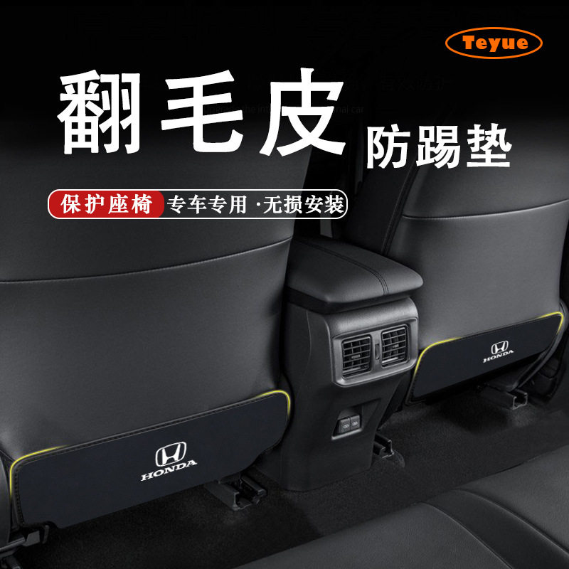 专用翻毛皮座椅防踢垫冠道VXRV