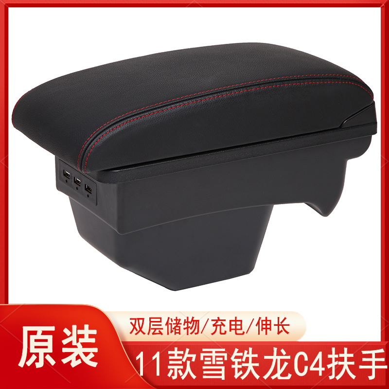 适用于11款雪铁龙Citroec4扶手箱