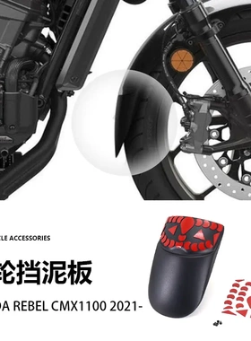 适用 REEL CMX1100摩托车配件前轮加长挡泥板防飞溅本田黑色