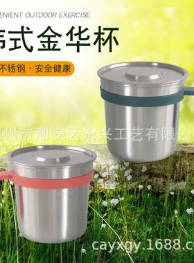 户外304不锈钢单层韩式金华套杯