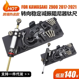 适用于川崎 Z900 新款摩托车改装配件转向稳定减振器阻尼器钛尺