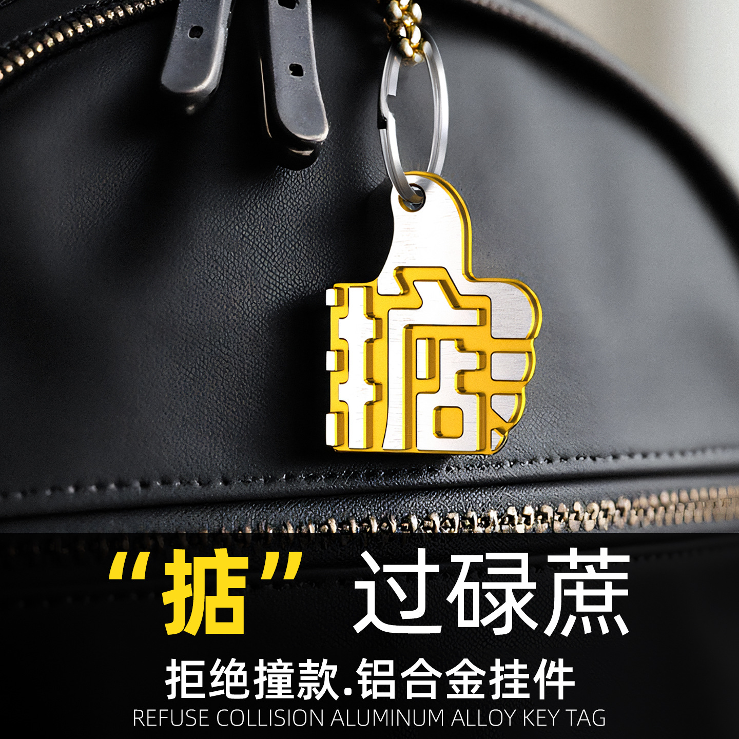 钥匙挂件改装摩托车电动车装饰