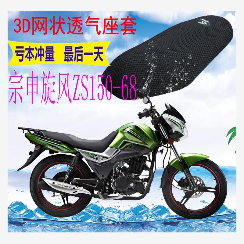 适用旋风ZS150-68摩托车