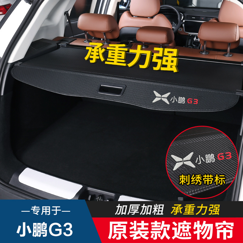 19-25款小鹏G3iG6G9后备箱隔板