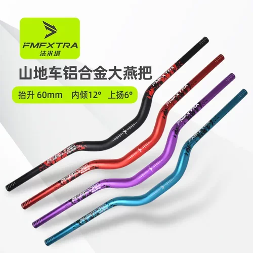 FMFXTRA山地自行车车把31.8*780