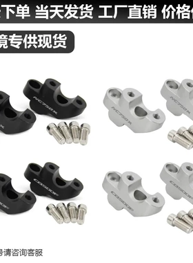 适用于NC700X NC750X C500F摩托车配件延申向上手把加高器码本田