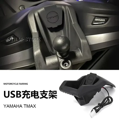 适用于TMAX560/530SXDX摩托车