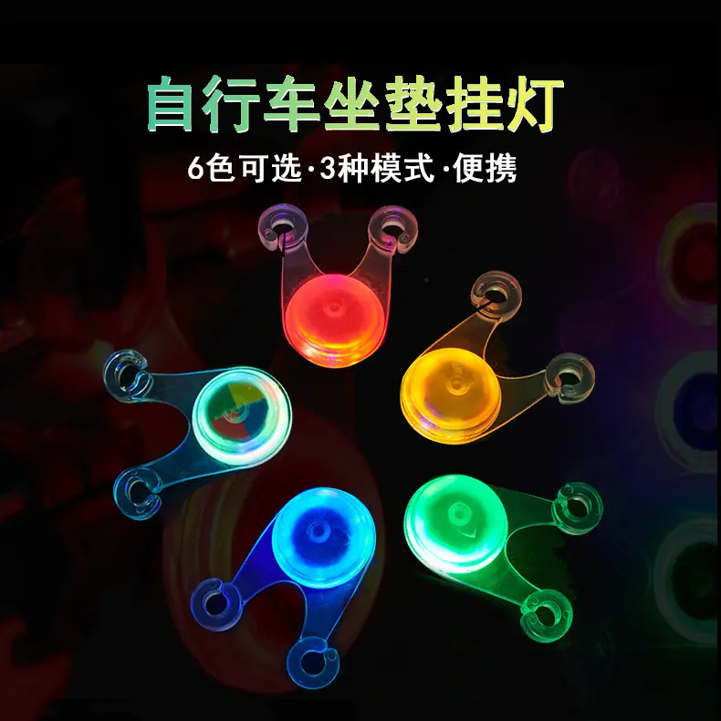 自行车坐垫尾灯LED夜间骑行灯