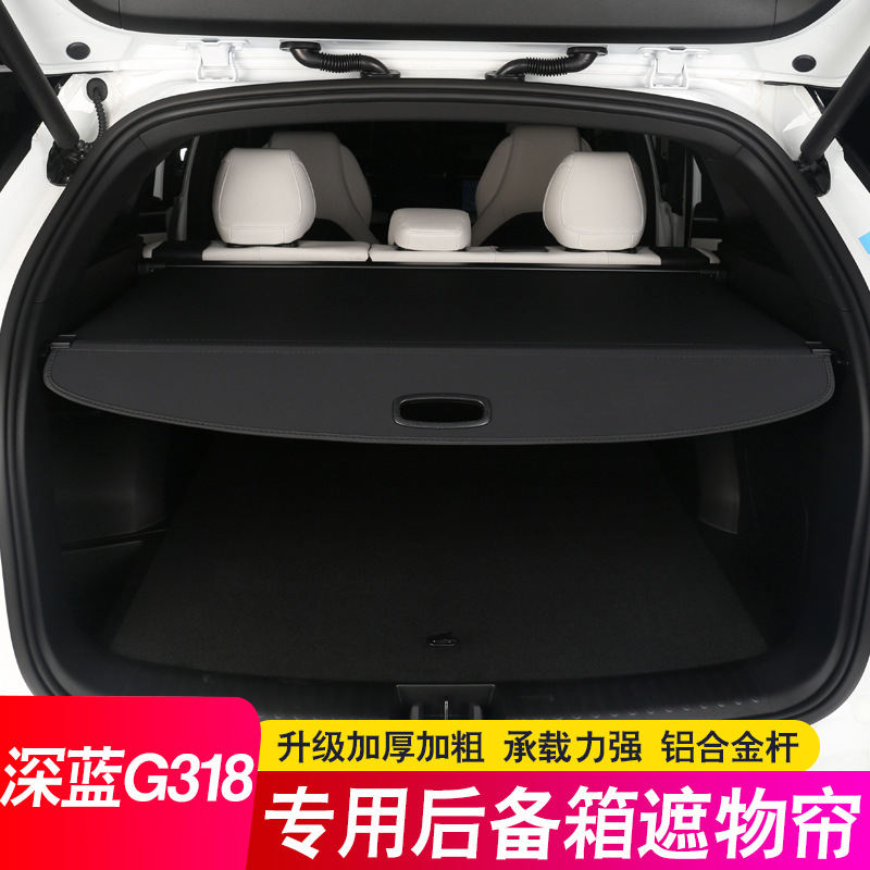 适用于长安深蓝G318后备箱隔板