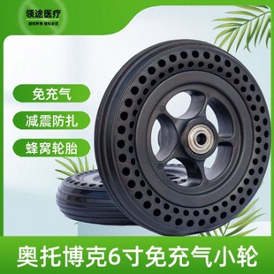奥托博克轮椅前轮配件6寸蜂窝充气轮通用好思达梦途轮椅前轮减震
