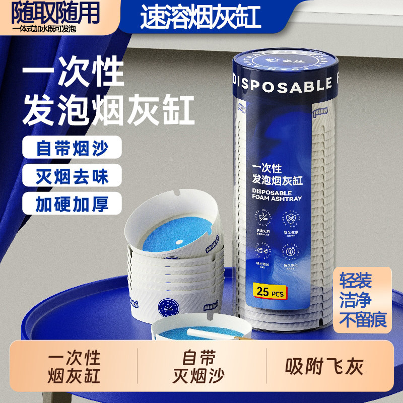 一次性烟灰缸防自带灭烟沙强力去烟味车载办公室家用客厅便携加厚