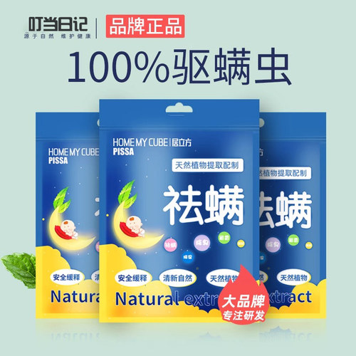 祛螨包除螨虫专用防螨用