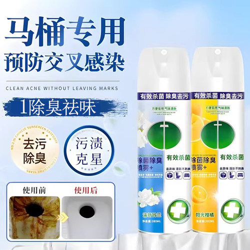 【消毒除臭】鞋袜除臭喷雾马桶