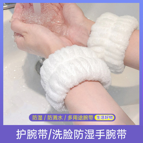 【洗脸手腕带防水】吸水防滑束发圈手环袖护通用可爱防湿护腕带06