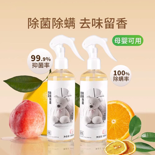 除螨喷雾床上除螨杀菌学生专用