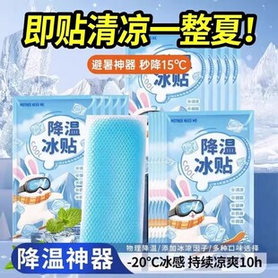 解暑神器退热手机散热贴夏天冰敷凉爽防暑 冰凉贴冰贴清凉降温夏季