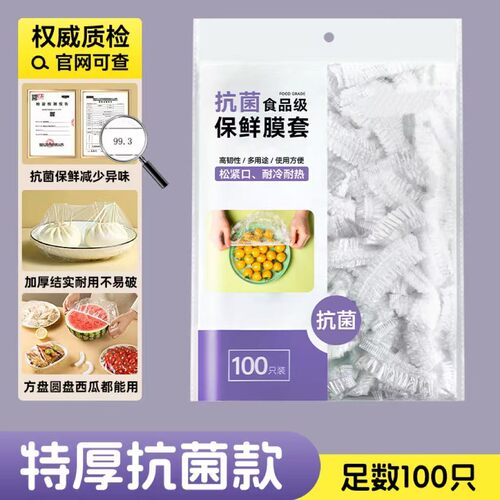 食用级保鲜膜套罩抗菌一次性