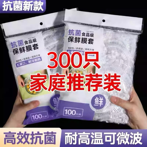 一次性保鲜膜套家用食品级