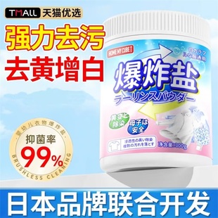 爆炸盐洗衣去污渍强去黄增白官方旗舰店彩漂粉婴幼儿彩色衣物专用