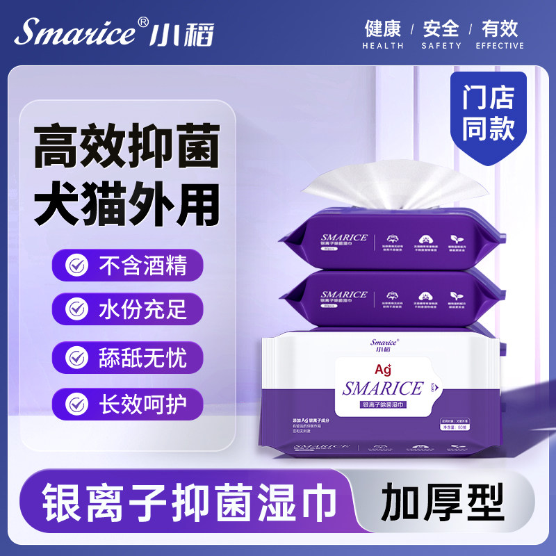 小稻宠物湿巾猫狗专用湿纸巾狗狗擦脚擦身体猫咪擦屁股清洁湿巾纸,宠物/宠物食品及用品,其他美容护理用品,淘宝优惠券,粉丝福利购,淘宝优惠卷