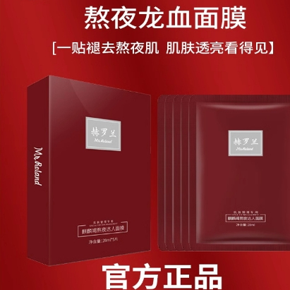 赫罗兰熬夜龙胆龙血面膜保湿抗皱紧致贴片面膜 2