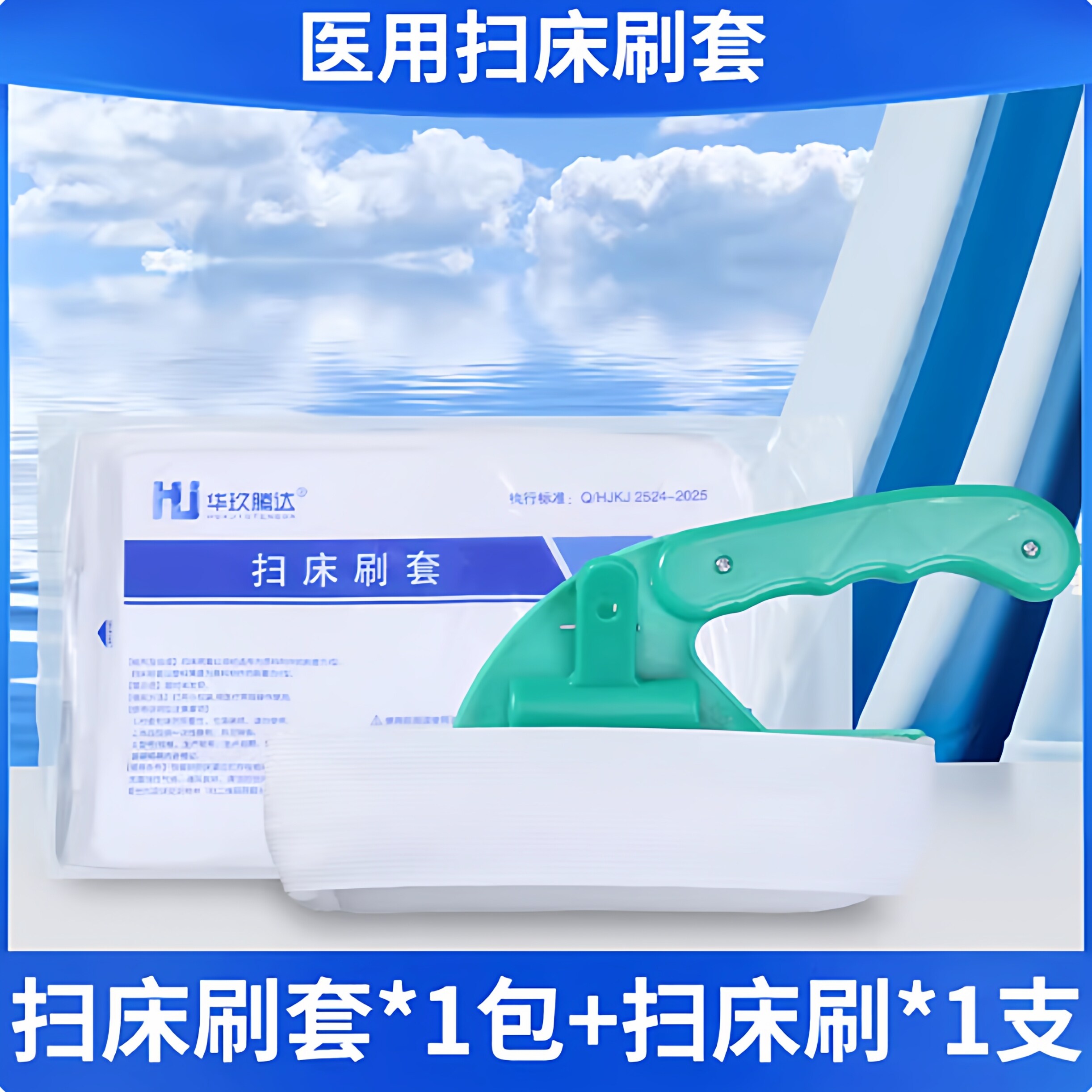 医用一次性扫床刷杀菌粘毛图片