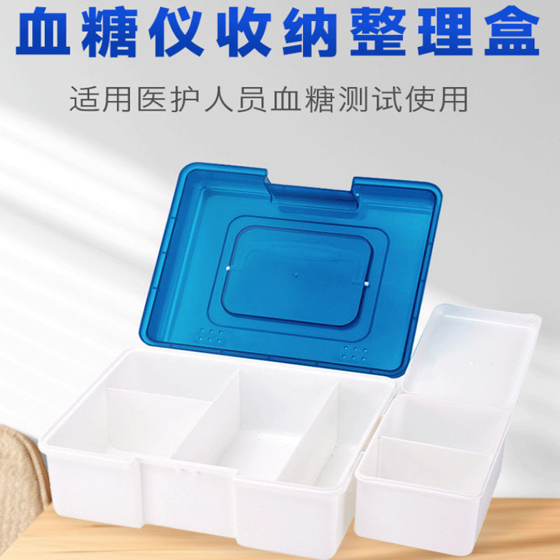 护理管理盒收纳盒便携家用分装药品小号盒子医院血糖测试仪试纸条