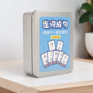 小学生扑克牌益智亲子游戏疯狂造句卡片儿童趣味组词汉字识字卡牌