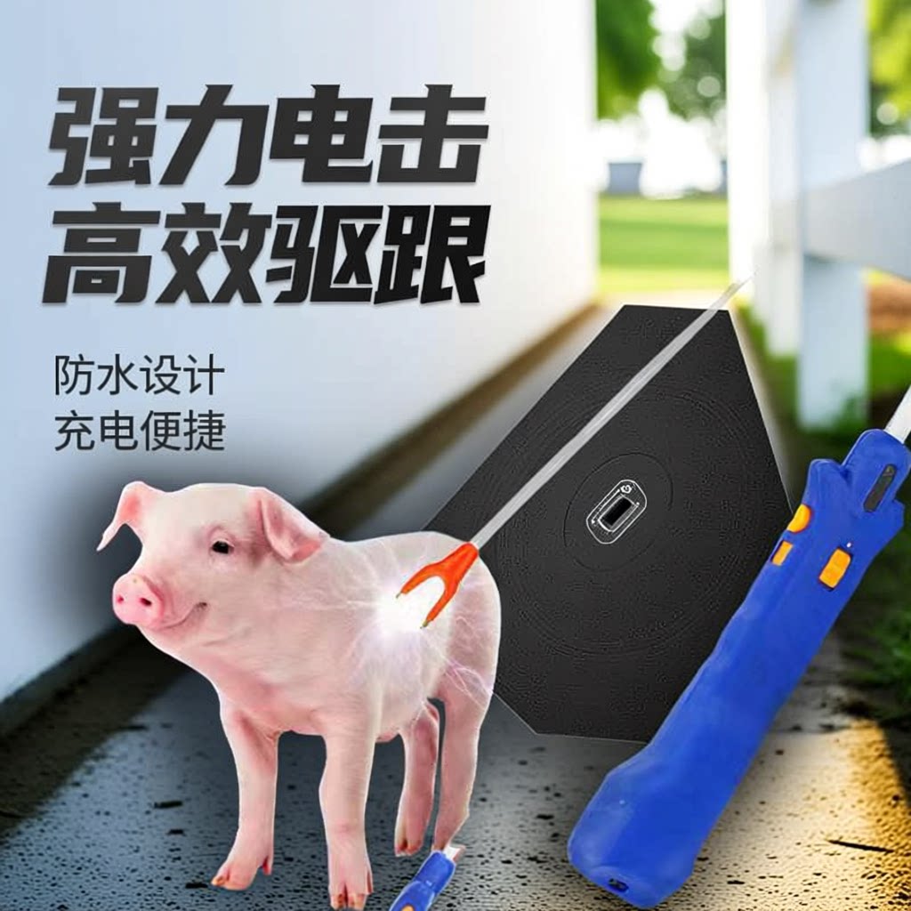 电猪棒透明杆子赶猪器防水大容量图片