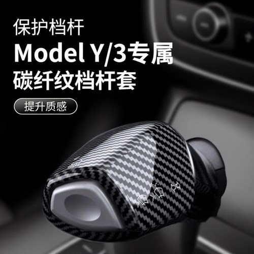特斯拉TESLAModel3Y内饰怀挡