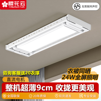 超薄智能电动晾衣架家用阳台遥控全自动升降隐形语音晒衣杆晾衣机