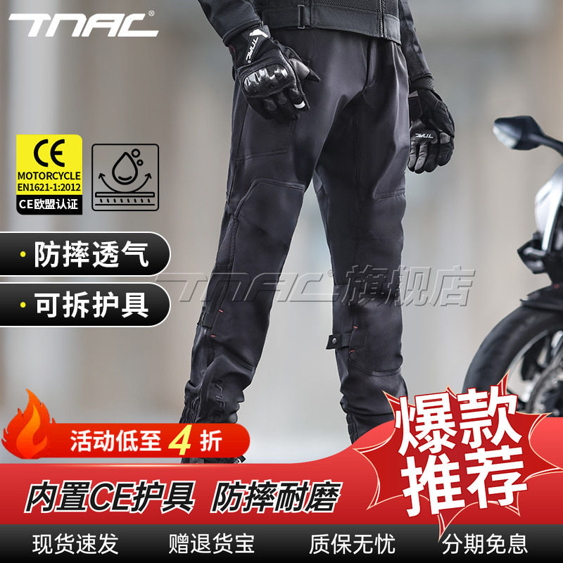 TNAC拓驰摩托车四季天马骑行裤防摔防风机车裤子CE护具工装裤冬季