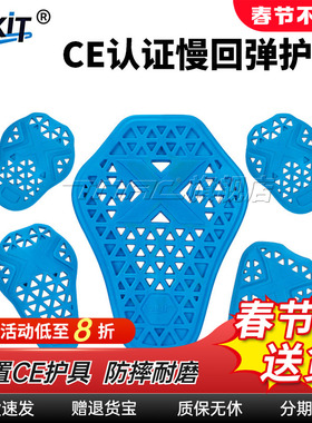 X-KIT铠特CE慢回弹护具防摔耐磨适用a星丹尼斯骑行服内置护背CE2