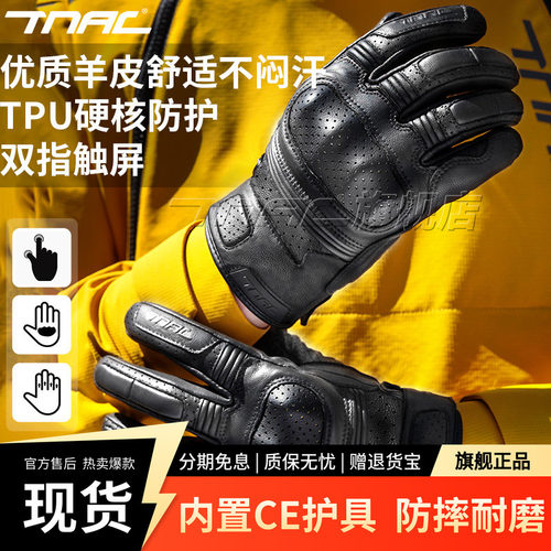 TNAC摩托车真皮手套防摔透气触屏